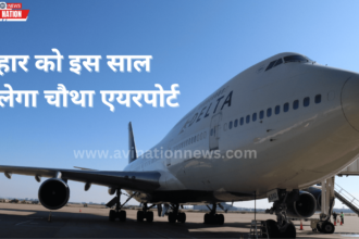 Bihar will get its fourth airport this year