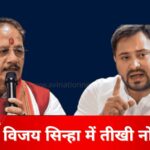 heated-exchange-between-tejashwi-and-vijay-sinha