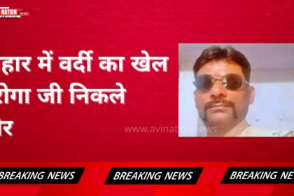 bihar-inspector-turns-out-to-be-a-thief