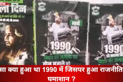 political-uproar-in-patna-over-posters-again