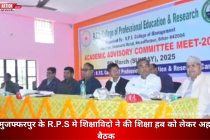 meeting-held-by-r-p-s-college-and-city-educators-to-make-muzaffarpur-an-education-hub