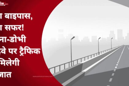 New Bypass on Patna-Dobhi Highway