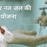 Har Ghar Nal Ka Jal" Scheme Expands