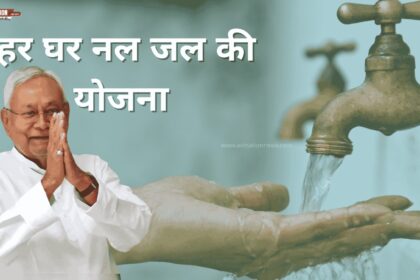 Har Ghar Nal Ka Jal" Scheme Expands