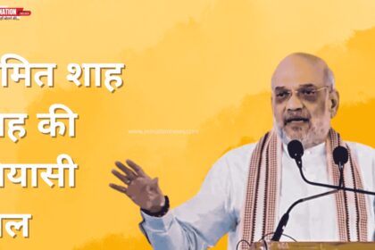 amit-shah's-entry-to-change-political-equations