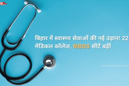 Bihar Gets a Major Boost in Medical Education