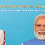 president-and-pms-love-for-bihar