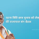 Politics in Bihar: Pappu Yadav Meets Governor