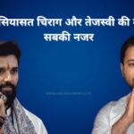 political-iftar-chirag-tejashwi