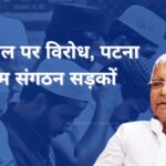echo-of-waqf-bill-protest-from-patna