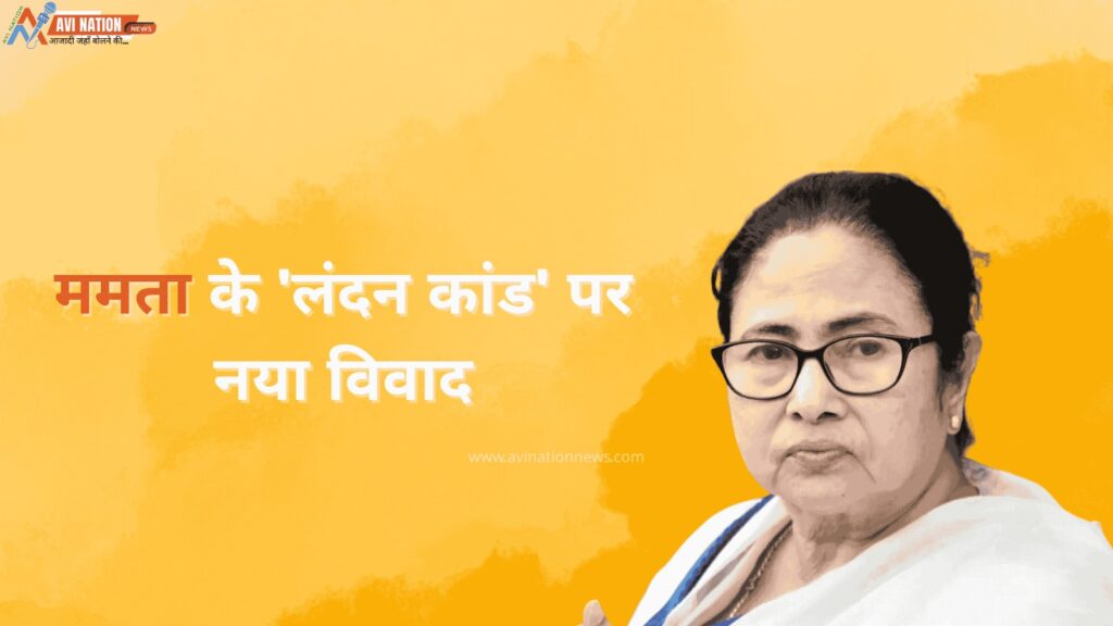 ममता बनर्जी के ‘लंदन कांड’ पर सियासी तकरार, नीतीश खेमे से आया विवादित बयान 5