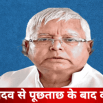 CM Lalu Prasad Yadav Appears at ED Office