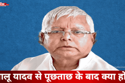 CM Lalu Prasad Yadav Appears at ED Office