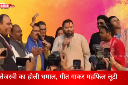 Tejashwi's Holi Special Performance Brings Back Memories of Lalu