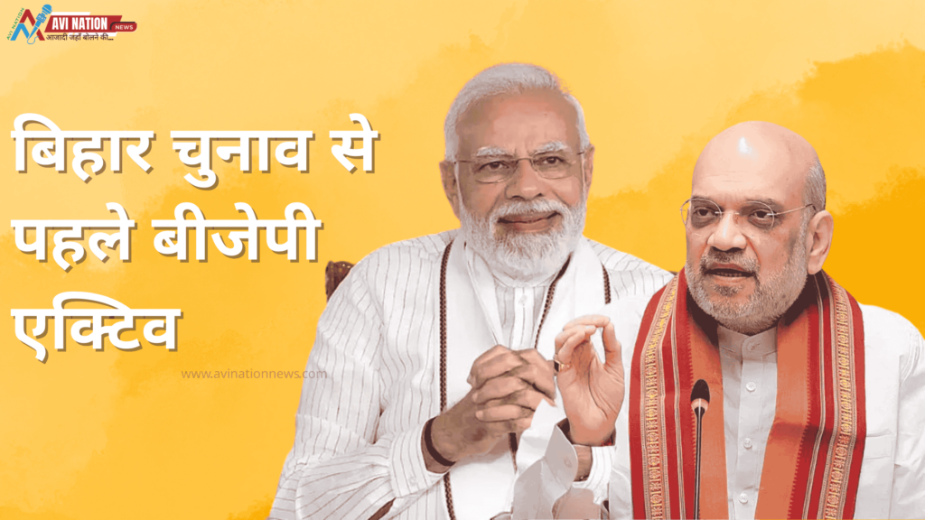 बिहार में चुनावी जंग से पहले बीजेपी एक्टिव, दिल्ली में डिनर डिप्लोमेसी से होगी बड़ी रणनीति तैयार 7