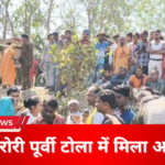 Unidentified Body Found in Rampur Parori Purvi Tola