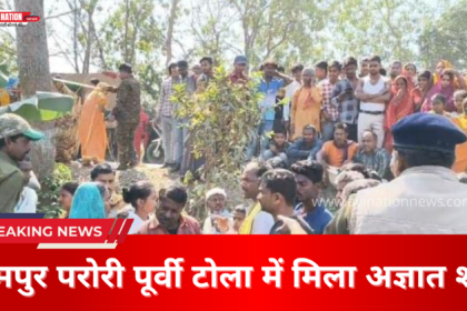 Unidentified Body Found in Rampur Parori Purvi Tola