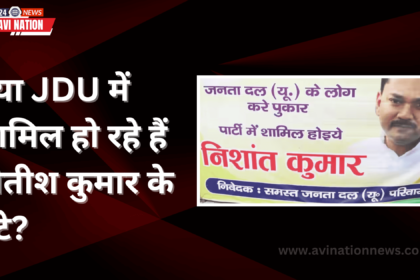 Is Nitish Kumar's son joining JDU?
