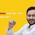 Tejashwi questions the budget increase