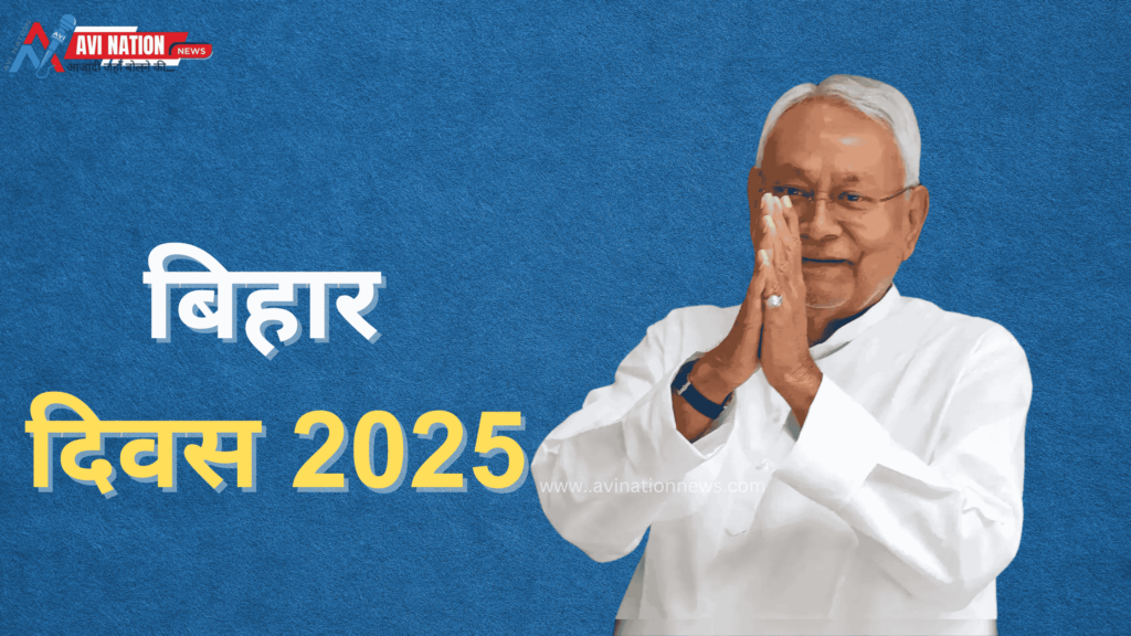 बिहार दिवस 2025:गांधी मैदान में इस बार खास थीम पर होगा नाटकों का मंचन, दिव्यांग बच्चों की होगी अहम भागीदारी 7