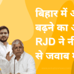 RJD ने नीतीश से जवाब मांगा