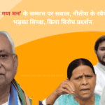 The opposition staged a fierce protest against Nitish Kumar.