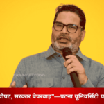 Prashant Kishor's Big Allegation