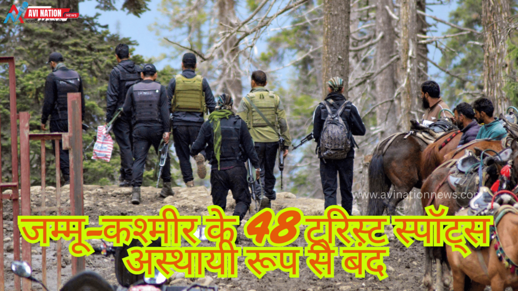 जम्मू-कश्मीर: पहलगाम हमले के बाद 48 पर्यटन स्थल सील, पाक डिफेंस मिनिस्टर का X अकाउंट भारत में बैन 7