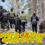 कश्मीर