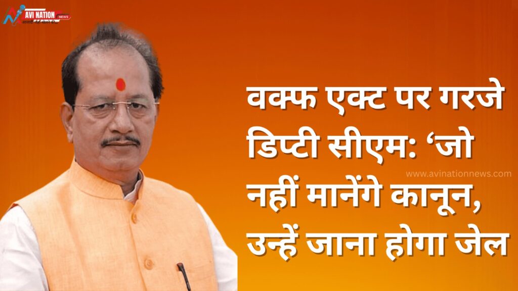 विजय सिन्हा ने दी चेतावनी: वक्फ कानून नहीं मानने वालों की होगी गिरफ्तारी 5