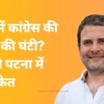 Congress Gears Up for a Comeback in Bihar!"