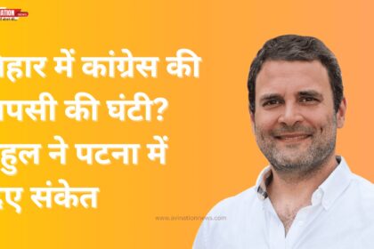 Congress Gears Up for a Comeback in Bihar!"