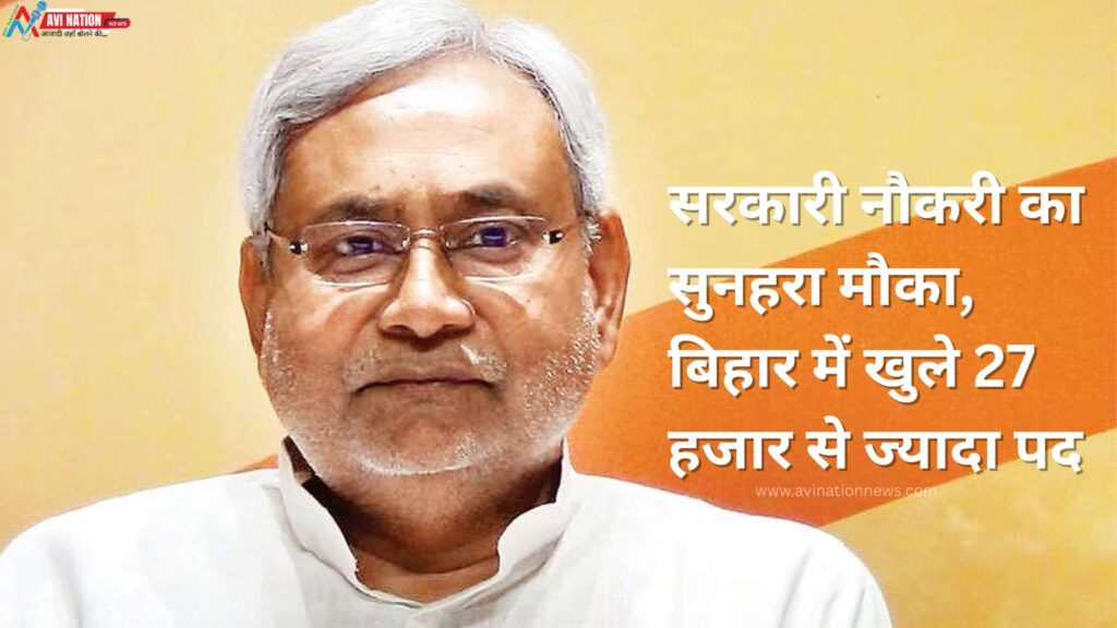 युवाओं के लिए खुशखबरी! नीतीश सरकार लाएगी रोजगार की बारिश 7