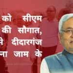 दीदारगंज