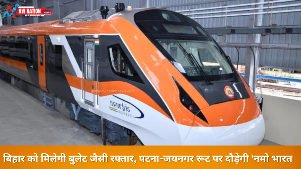 Namo Bharat:पटना से जयनगर तक दौड़ेगी 'नमो भारत', दरभंगा-मधुबनी होते हुए PM दिखाएंगे हरी झंडी 7