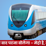 पटना