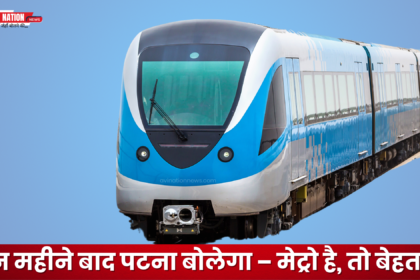 पटना